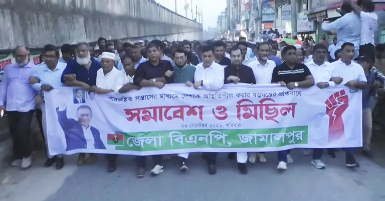 জামালপুরে জেলা বিএনপি আয়োজিত বিক্ষোভ মিছিল